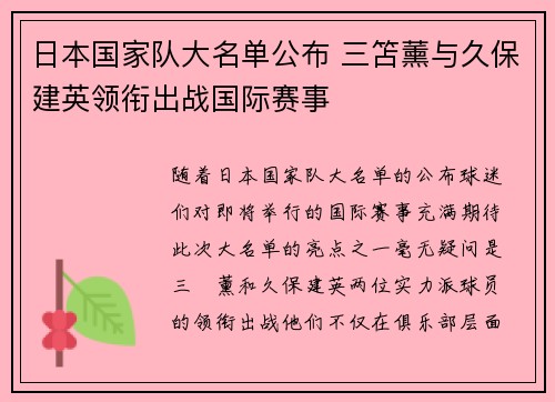 日本国家队大名单公布 三笘薰与久保建英领衔出战国际赛事 日本国家队大名单公布 三笘薰与久保建英领衔出战国际赛事