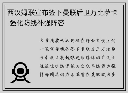 西汉姆联宣布签下曼联后卫万比萨卡 强化防线补强阵容
