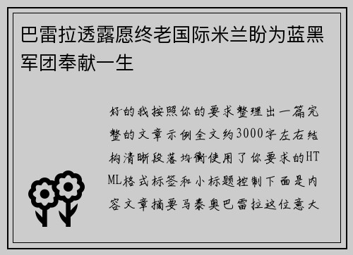 巴雷拉透露愿终老国际米兰盼为蓝黑军团奉献一生