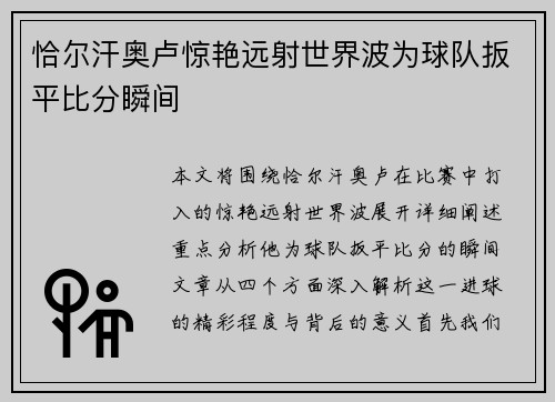 恰尔汗奥卢惊艳远射世界波为球队扳平比分瞬间