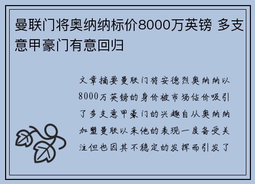 曼联门将奥纳纳标价8000万英镑 多支意甲豪门有意回归