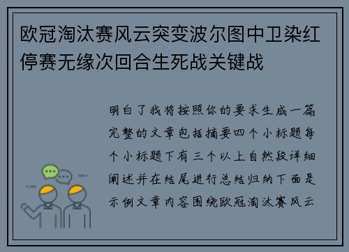 欧冠淘汰赛风云突变波尔图中卫染红停赛无缘次回合生死战关键战