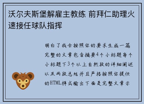 沃尔夫斯堡解雇主教练 前拜仁助理火速接任球队指挥