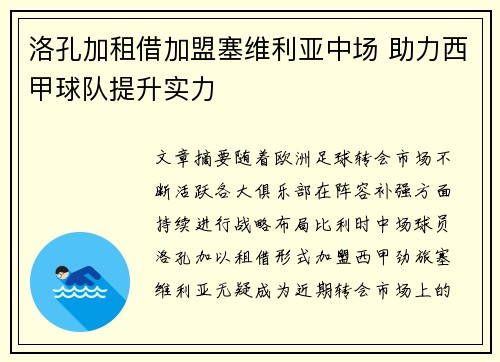 洛孔加租借加盟塞维利亚中场 助力西甲球队提升实力 洛孔加租借加盟塞维利亚中场 助力西甲球队提升实力