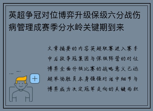 英超争冠对位博弈升级保级六分战伤病管理成赛季分水岭关键期到来