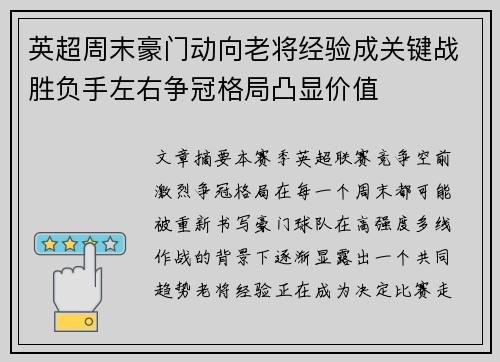 英超周末豪门动向老将经验成关键战胜负手左右争冠格局凸显价值 英超周末豪门动向老将经验成关键战胜负手左右争冠格局凸显价值
