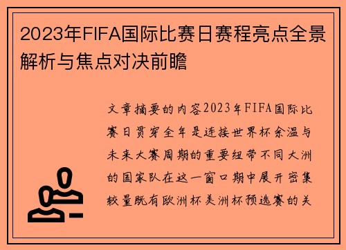 2023年FIFA国际比赛日赛程亮点全景解析与焦点对决前瞻 2023年FIFA国际比赛日赛程亮点全景解析与焦点对决前瞻