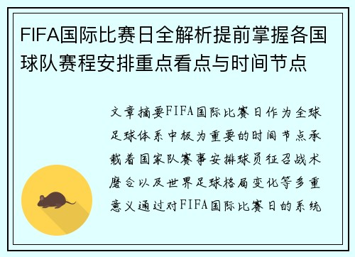 FIFA国际比赛日全解析提前掌握各国球队赛程安排重点看点与时间节点 FIFA国际比赛日全解析提前掌握各国球队赛程安排重点看点与时间节点